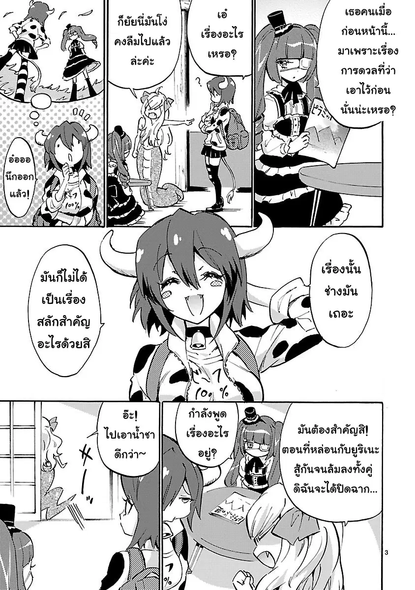 Jashin-chan Dropkick ตอนที่ 43 หน้า 3