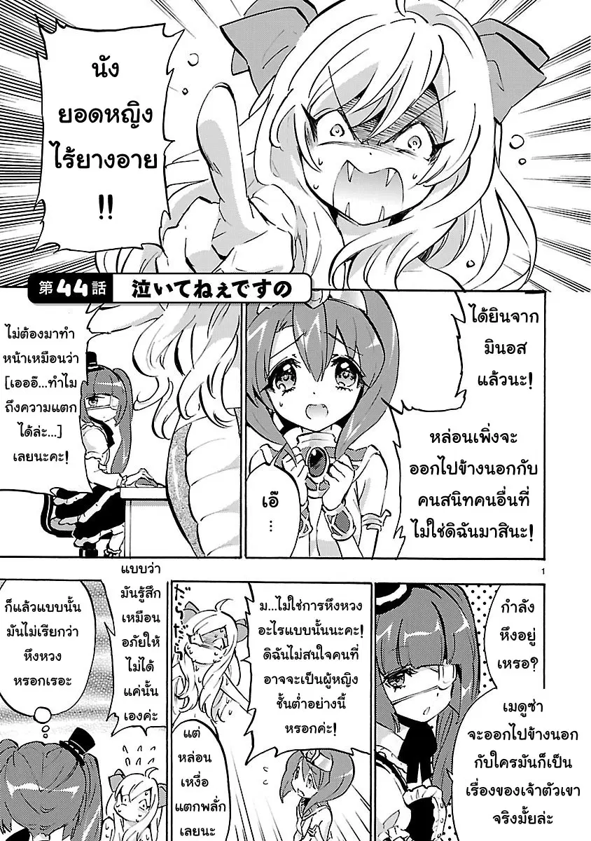 Jashin-chan Dropkick ตอนที่ 44 หน้า 1