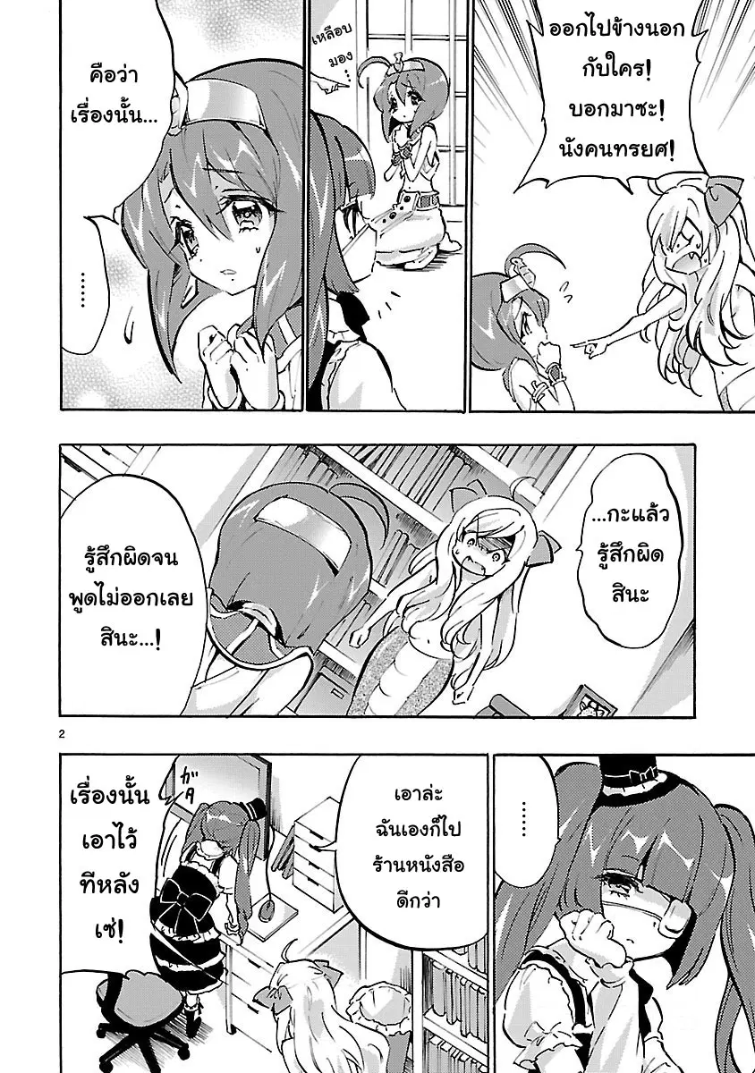Jashin-chan Dropkick ตอนที่ 44 หน้า 2