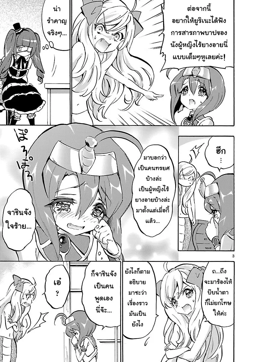 Jashin-chan Dropkick ตอนที่ 44 หน้า 3