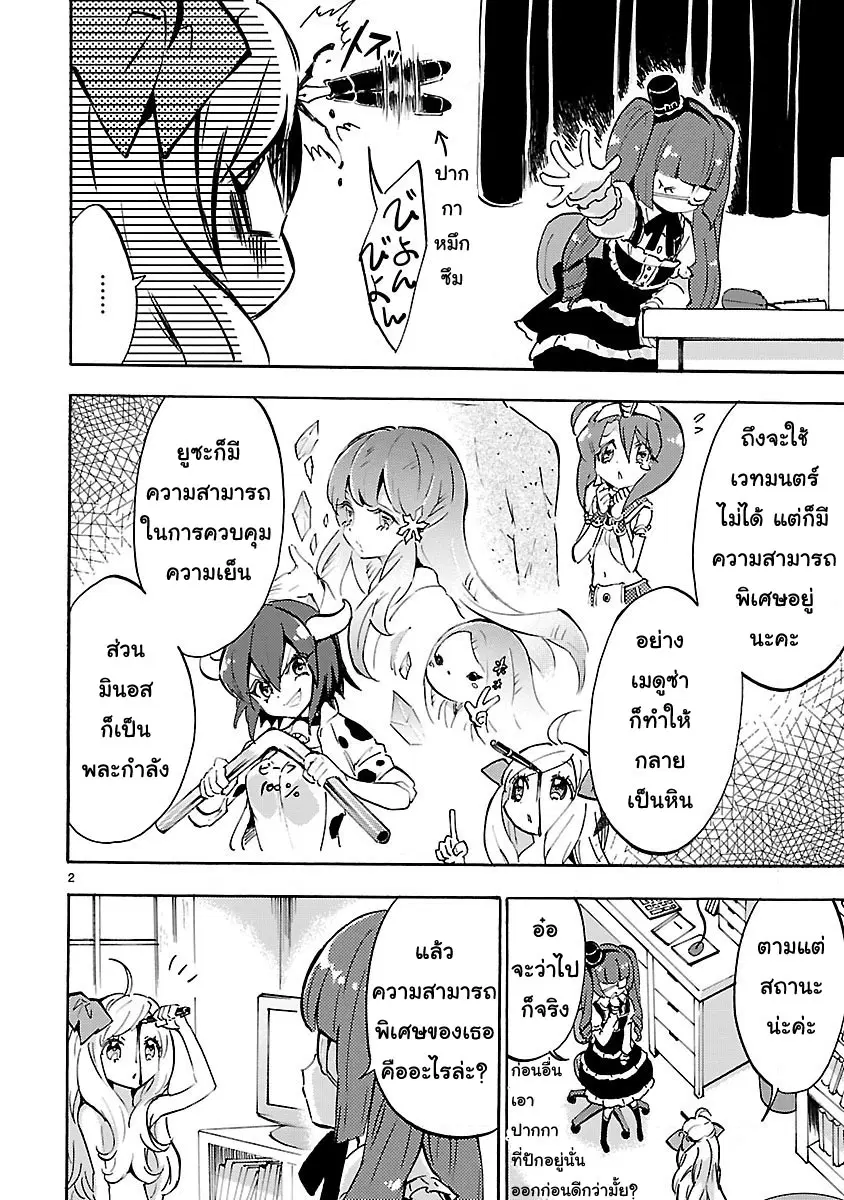 Jashin-chan Dropkick ตอนที่ 45 หน้า 2