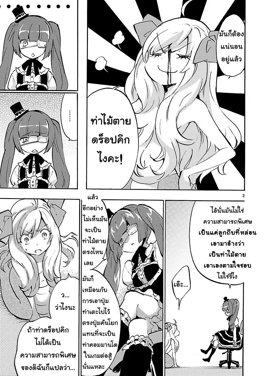 Jashin-chan Dropkick ตอนที่ 45 หน้า 3