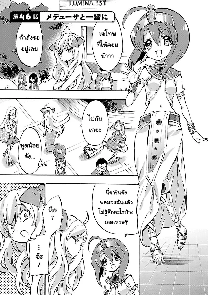 Jashin-chan Dropkick ตอนที่ 46 หน้า 1