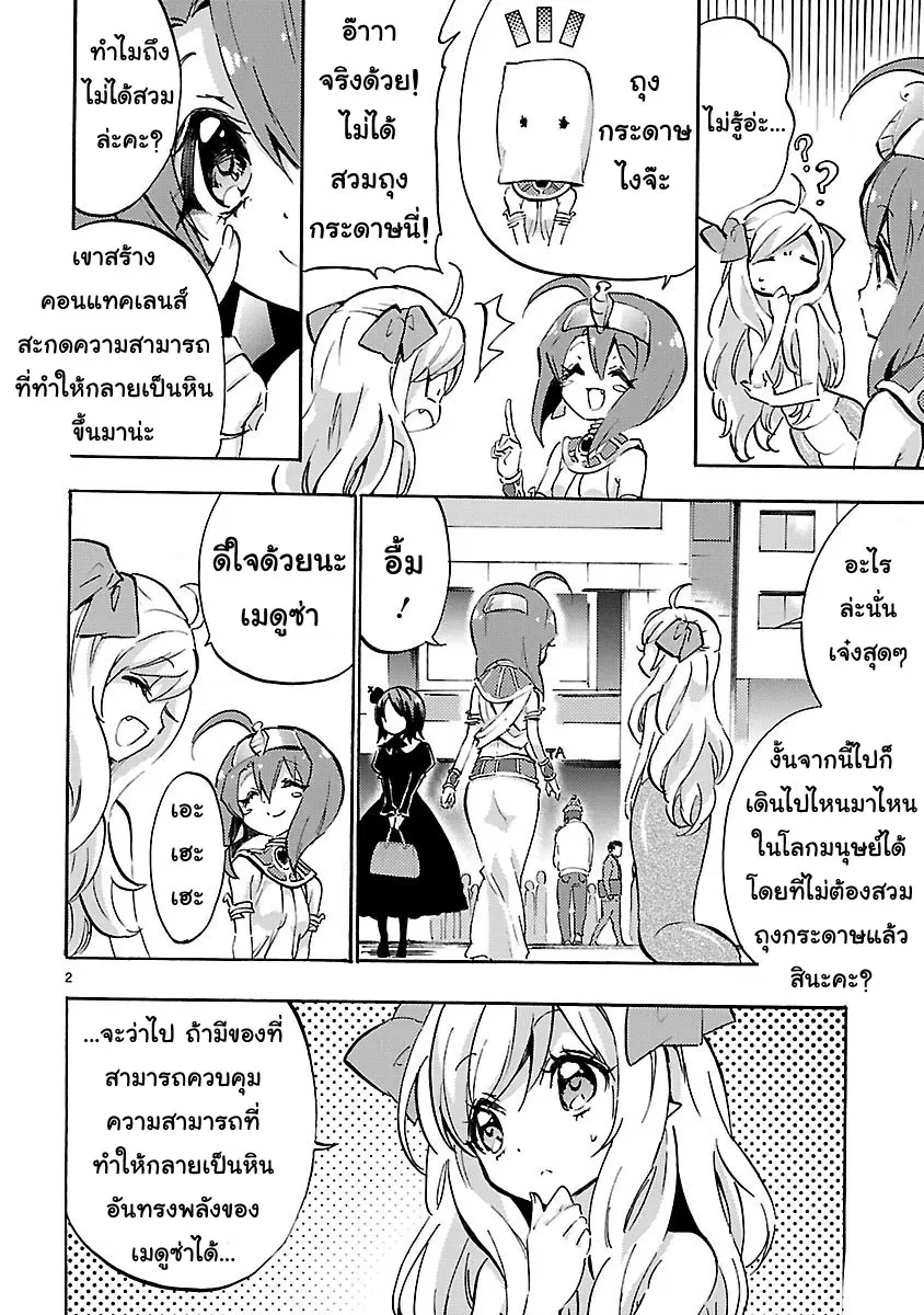 Jashin-chan Dropkick ตอนที่ 46 หน้า 2