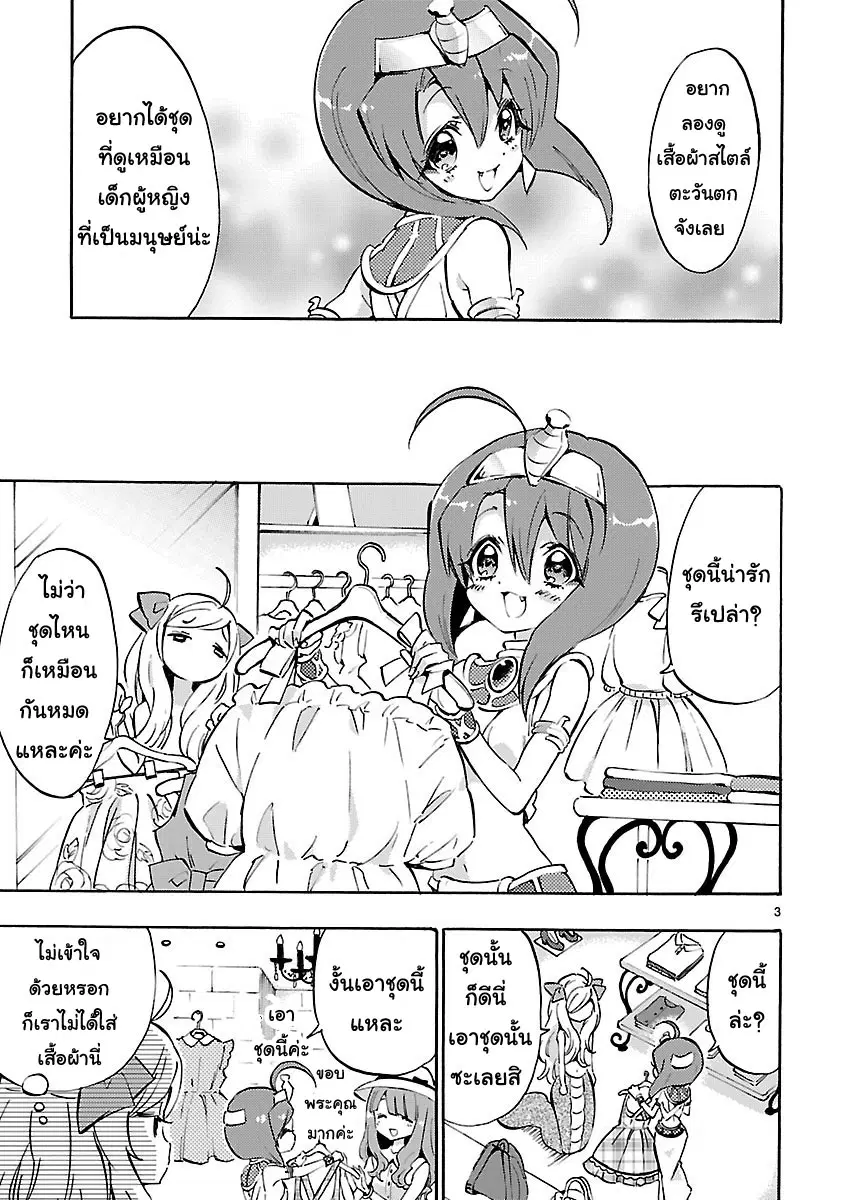 Jashin-chan Dropkick ตอนที่ 46 หน้า 3