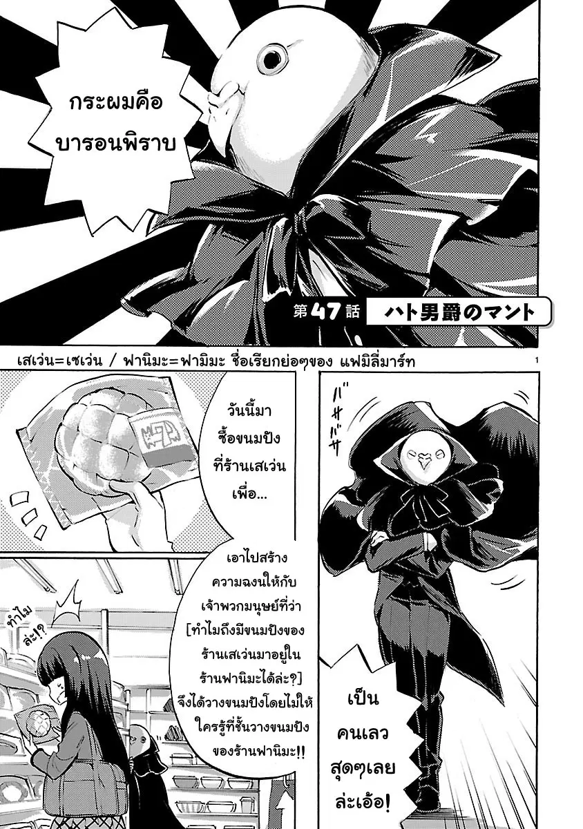 Jashin-chan Dropkick ตอนที่ 47 หน้า 1