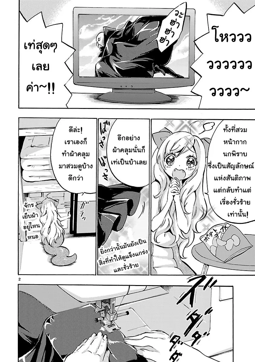 Jashin-chan Dropkick ตอนที่ 47 หน้า 2
