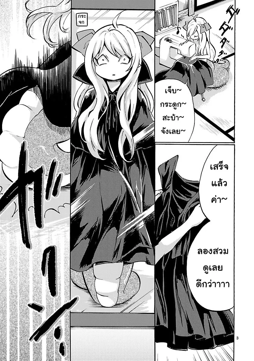 Jashin-chan Dropkick ตอนที่ 47 หน้า 3