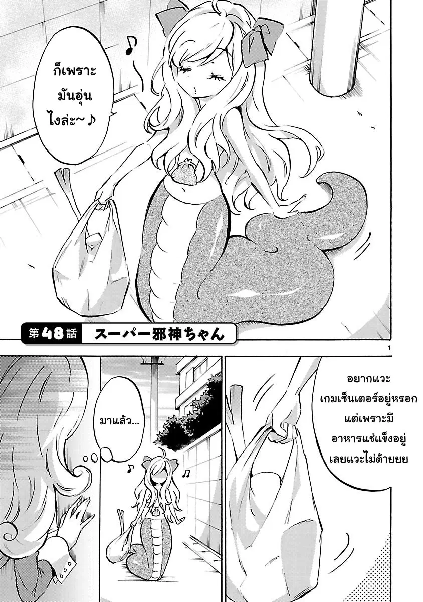Jashin-chan Dropkick ตอนที่ 48 หน้า 1