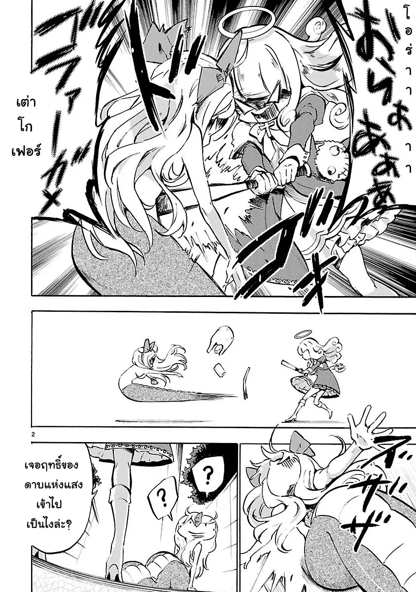 Jashin-chan Dropkick ตอนที่ 48 หน้า 2