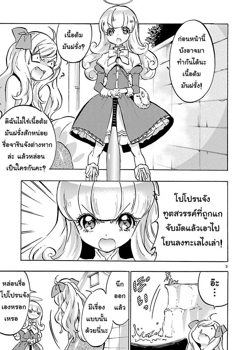 Jashin-chan Dropkick ตอนที่ 48 หน้า 3