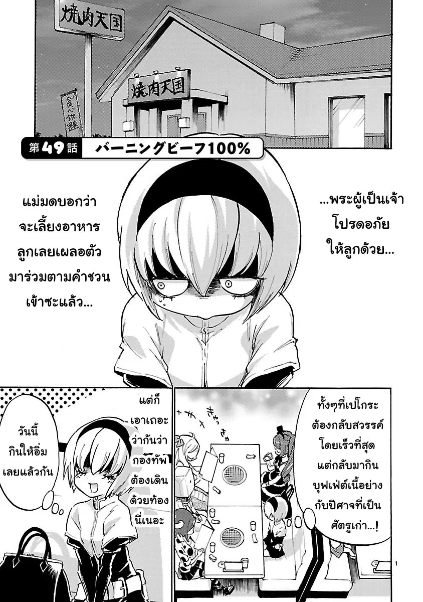 Jashin-chan Dropkick ตอนที่ 49 หน้า 1