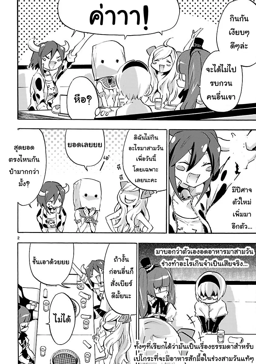 Jashin-chan Dropkick ตอนที่ 49 หน้า 2