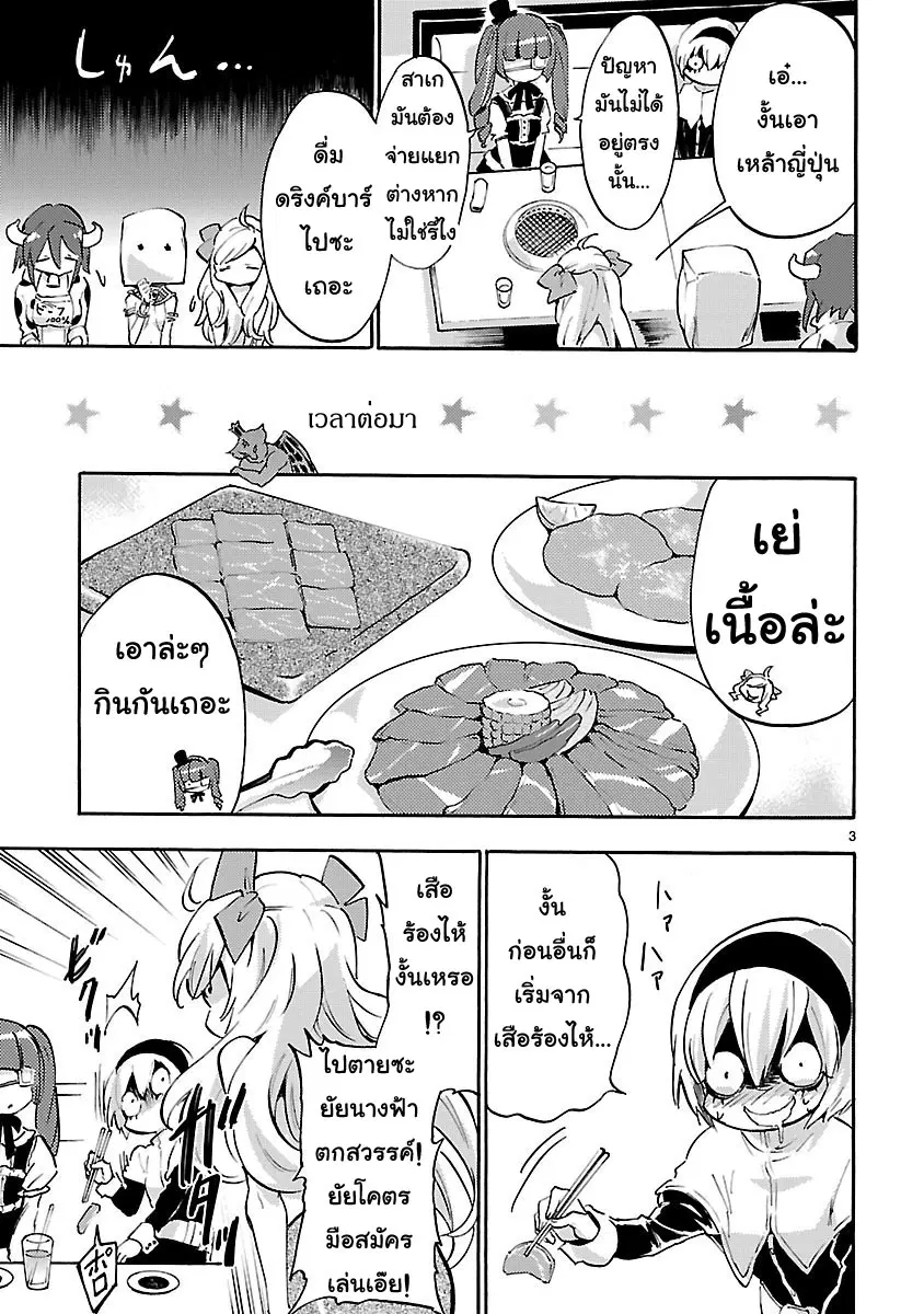 Jashin-chan Dropkick ตอนที่ 49 หน้า 3