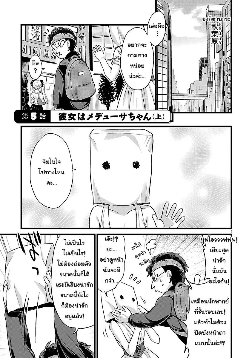 Jashin-chan Dropkick ตอนที่ 5 หน้า 1