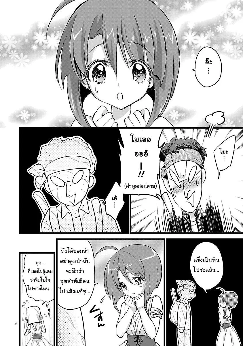Jashin-chan Dropkick ตอนที่ 5 หน้า 2