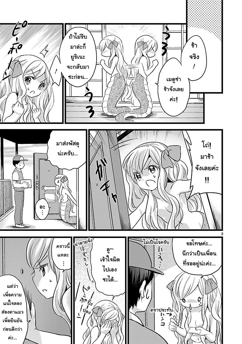 Jashin-chan Dropkick ตอนที่ 5 หน้า 3