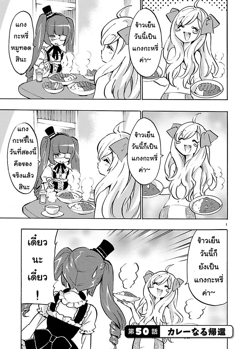 Jashin-chan Dropkick ตอนที่ 50 หน้า 1