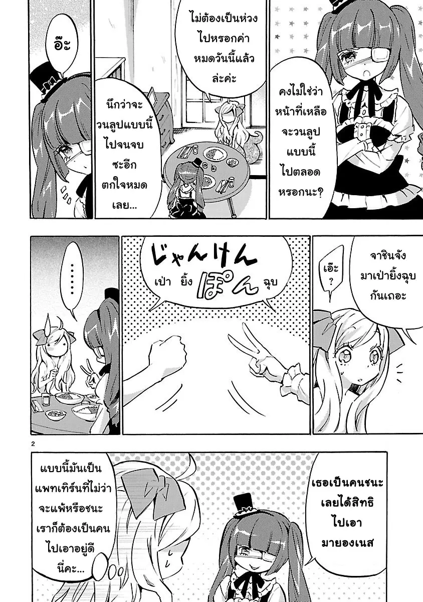 Jashin-chan Dropkick ตอนที่ 50 หน้า 2