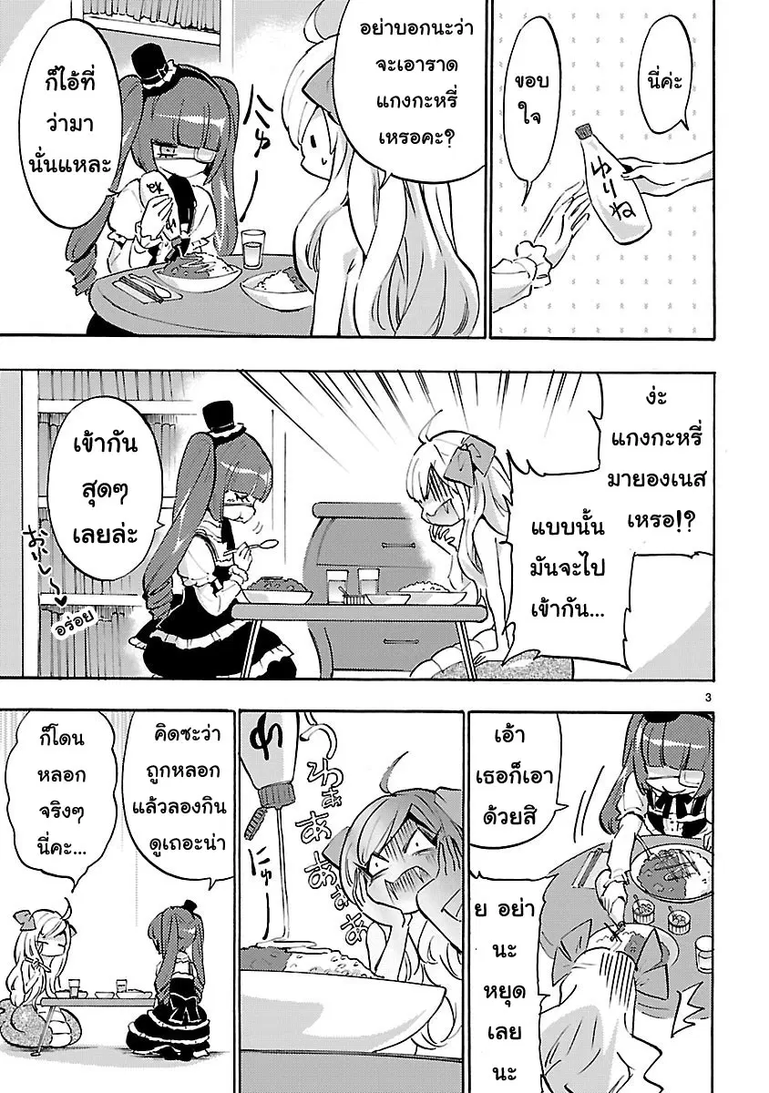 Jashin-chan Dropkick ตอนที่ 50 หน้า 3