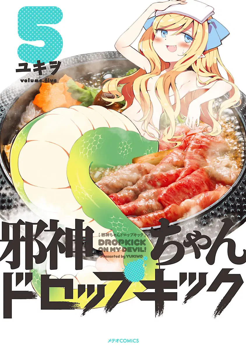 Jashin-chan Dropkick ตอนที่ 51 หน้า 1