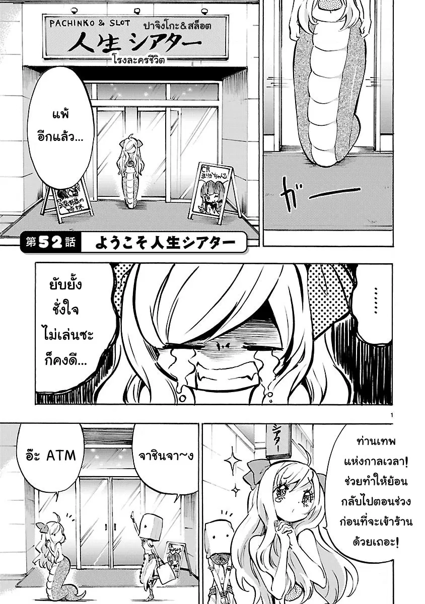 Jashin-chan Dropkick ตอนที่ 52 หน้า 1