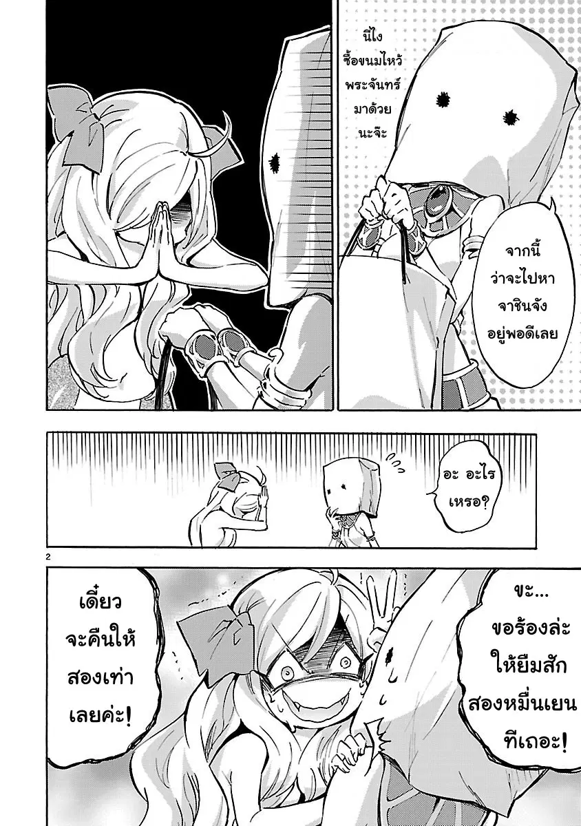 Jashin-chan Dropkick ตอนที่ 52 หน้า 2