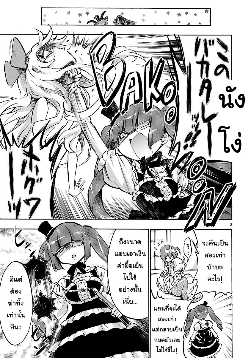 Jashin-chan Dropkick ตอนที่ 52 หน้า 3