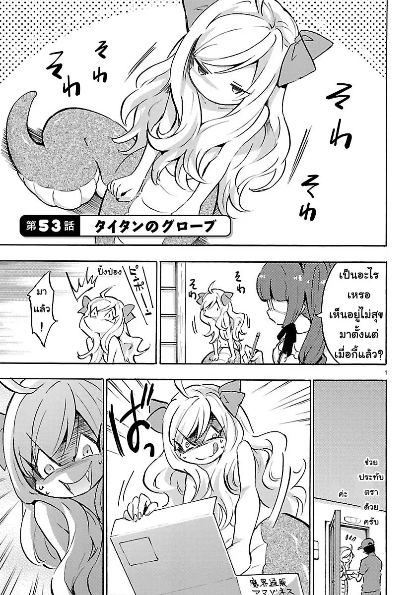 Jashin-chan Dropkick ตอนที่ 53 หน้า 1