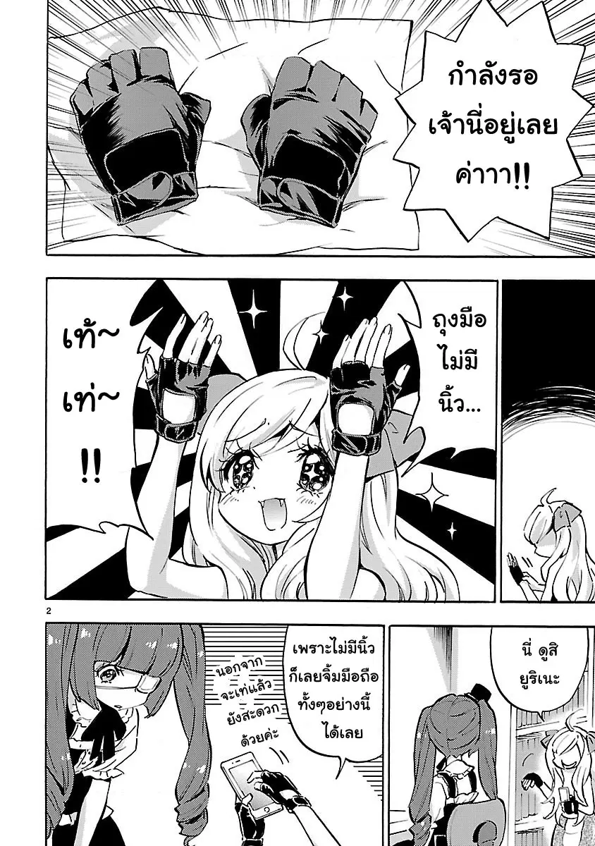 Jashin-chan Dropkick ตอนที่ 53 หน้า 2