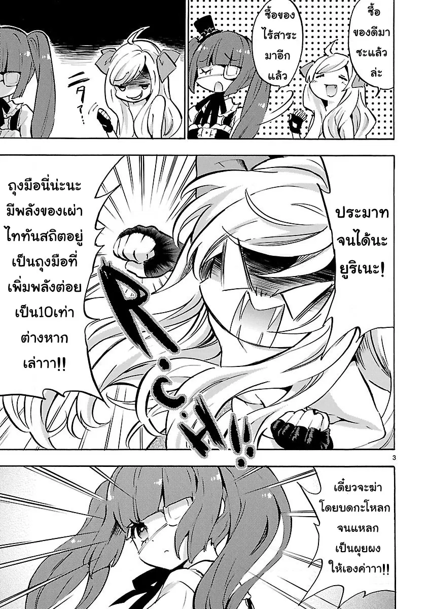 Jashin-chan Dropkick ตอนที่ 53 หน้า 3
