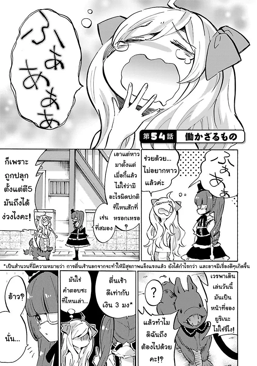 Jashin-chan Dropkick ตอนที่ 54 หน้า 1