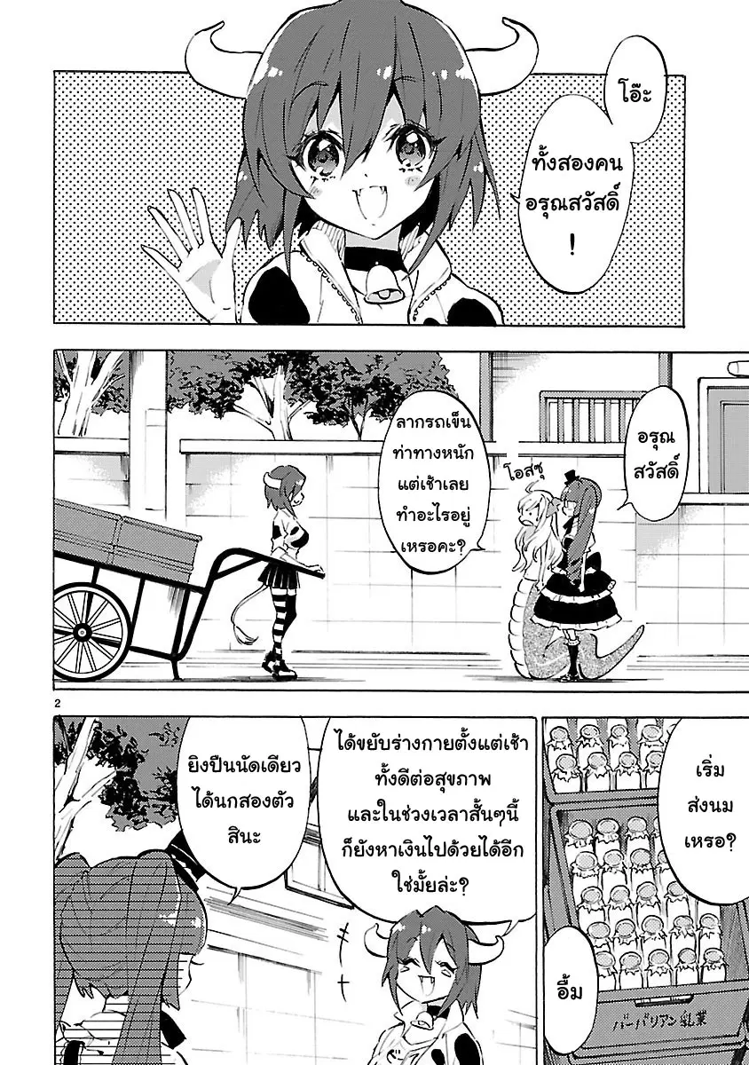 Jashin-chan Dropkick ตอนที่ 54 หน้า 2