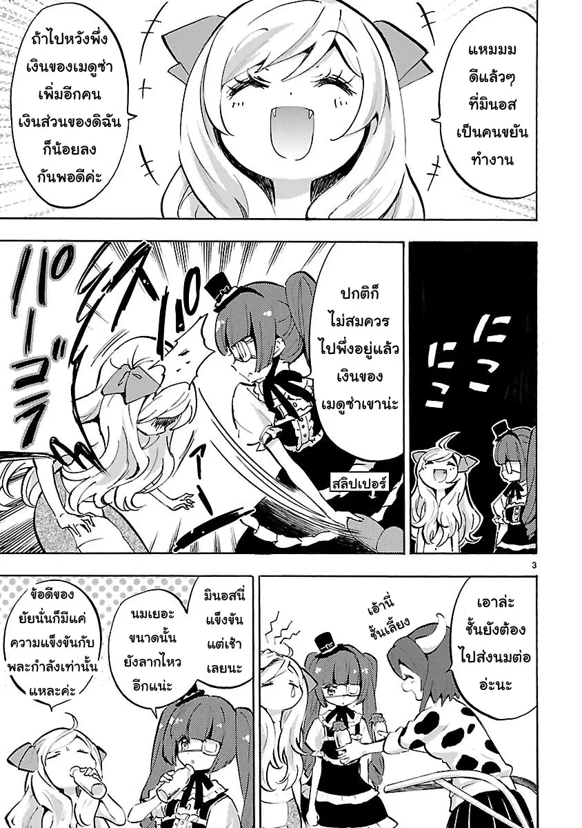 Jashin-chan Dropkick ตอนที่ 54 หน้า 3
