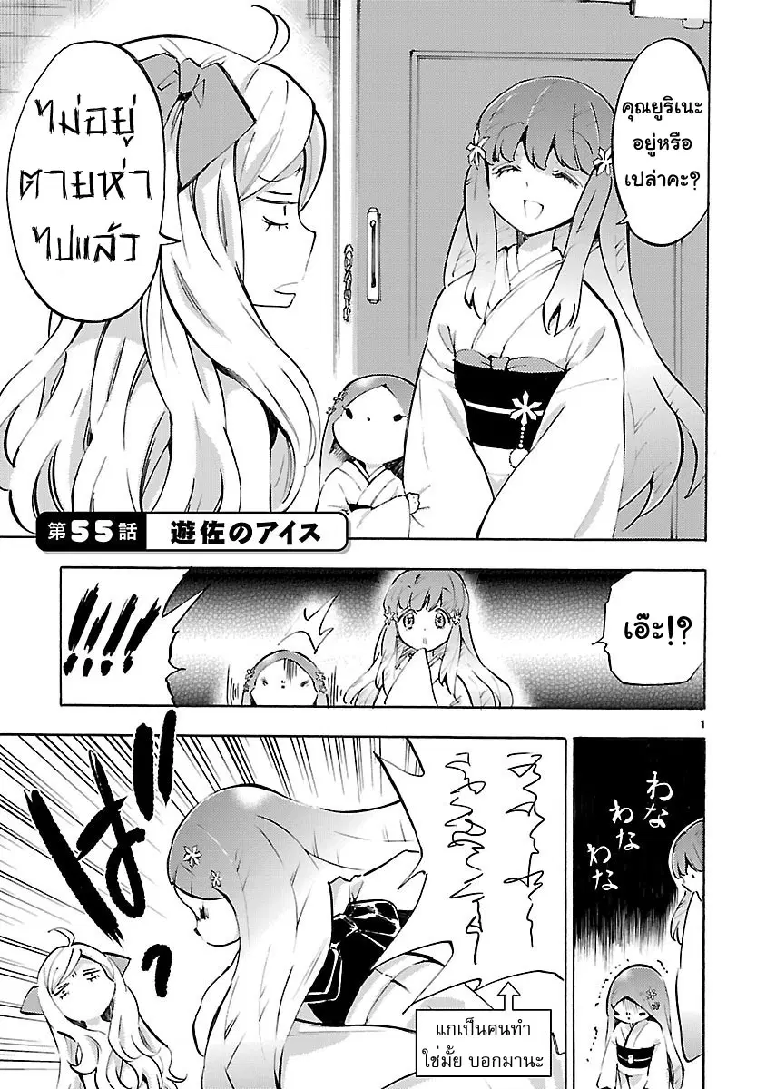 Jashin-chan Dropkick ตอนที่ 55 หน้า 1
