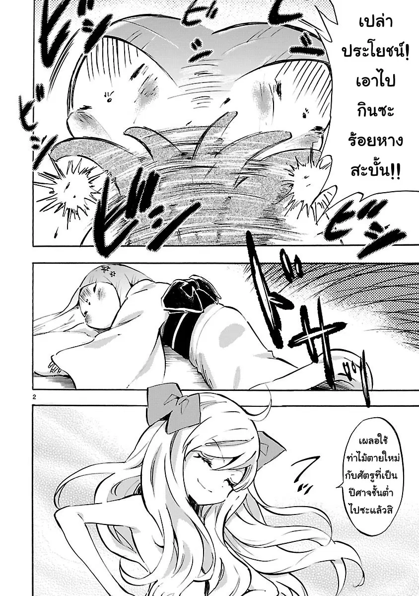 Jashin-chan Dropkick ตอนที่ 55 หน้า 2