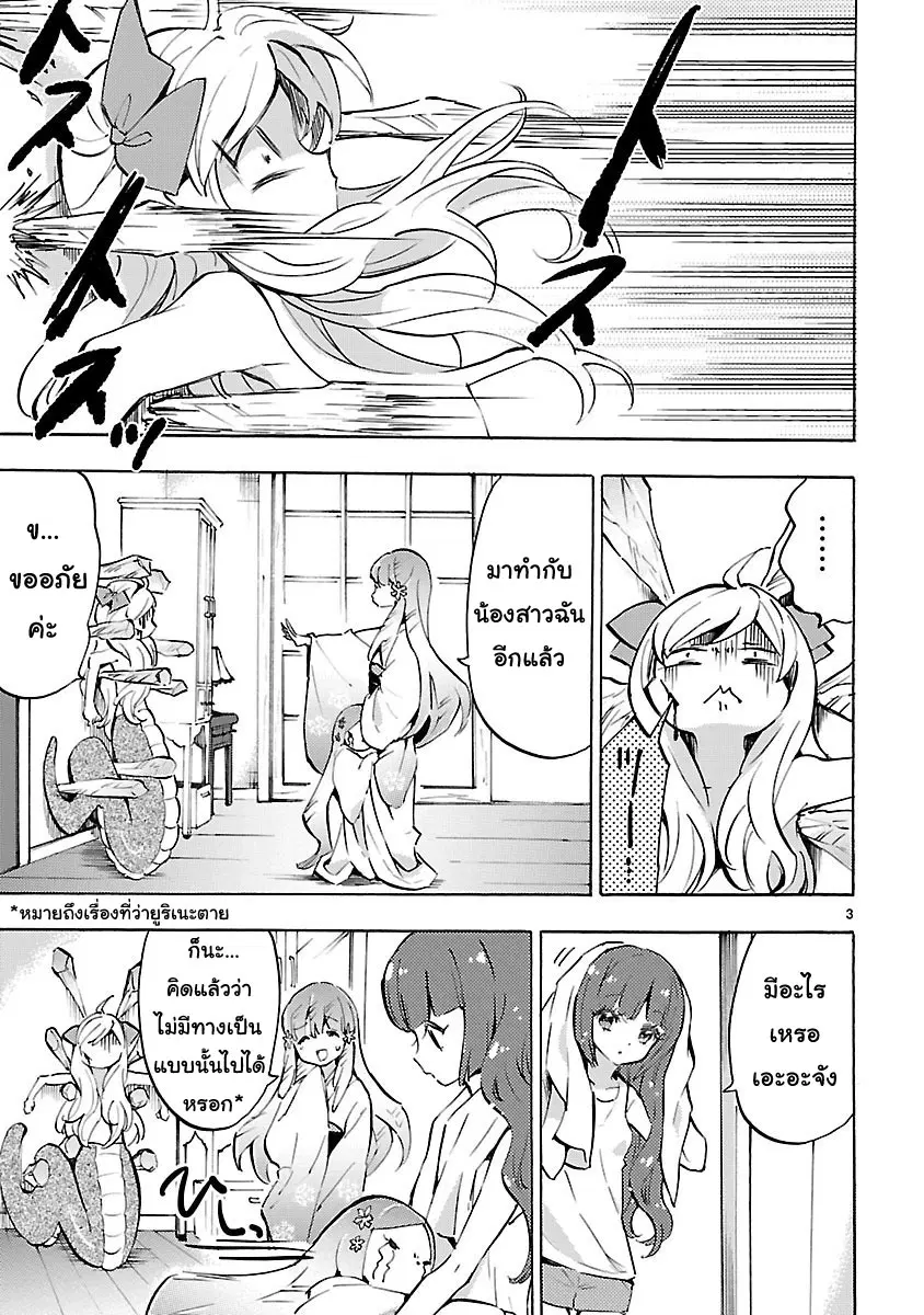 Jashin-chan Dropkick ตอนที่ 55 หน้า 3