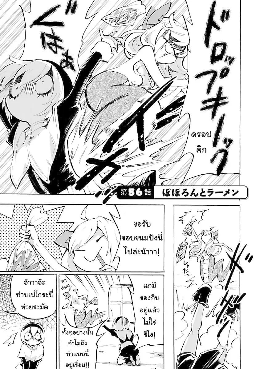 Jashin-chan Dropkick ตอนที่ 56 หน้า 1