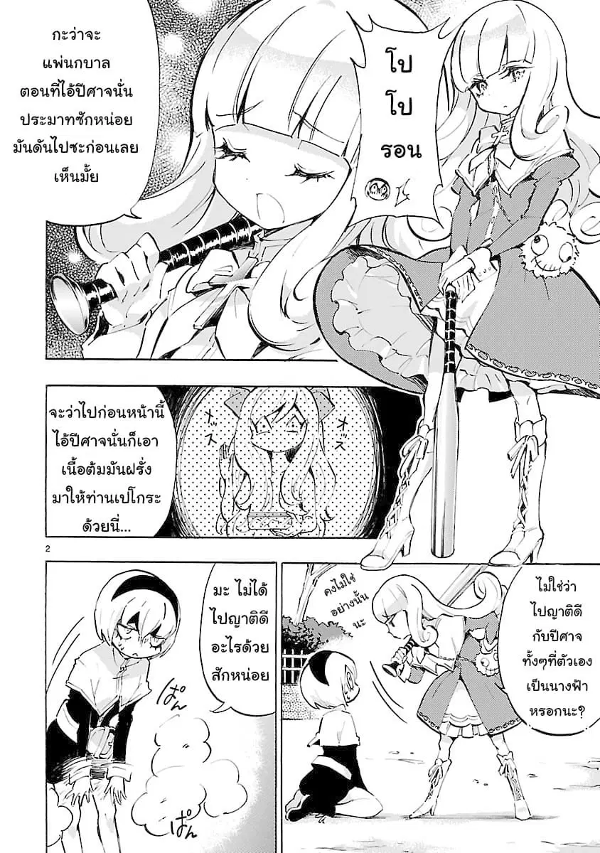 Jashin-chan Dropkick ตอนที่ 56 หน้า 2