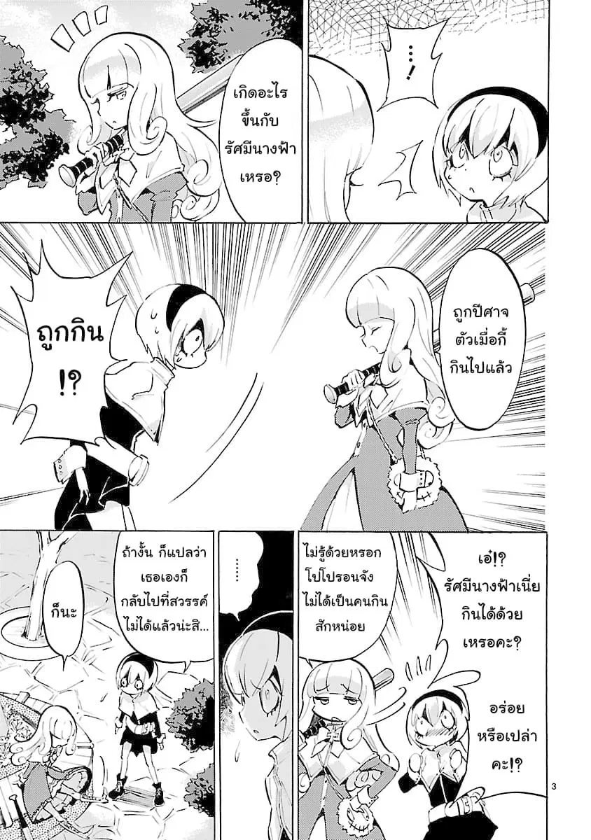 Jashin-chan Dropkick ตอนที่ 56 หน้า 3