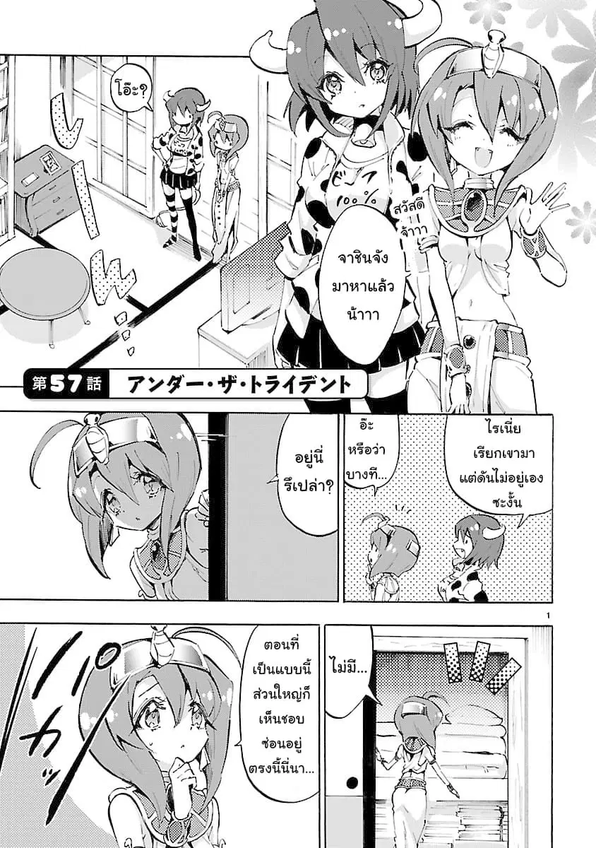 Jashin-chan Dropkick ตอนที่ 57 หน้า 1
