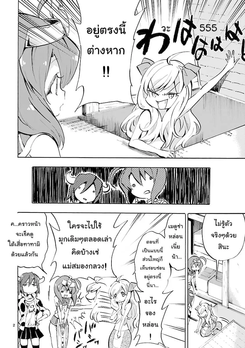 Jashin-chan Dropkick ตอนที่ 57 หน้า 2
