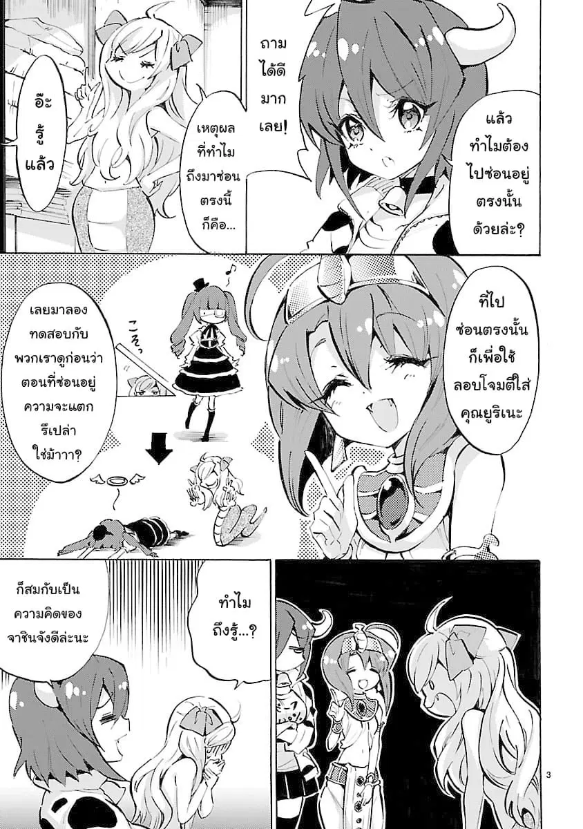 Jashin-chan Dropkick ตอนที่ 57 หน้า 3