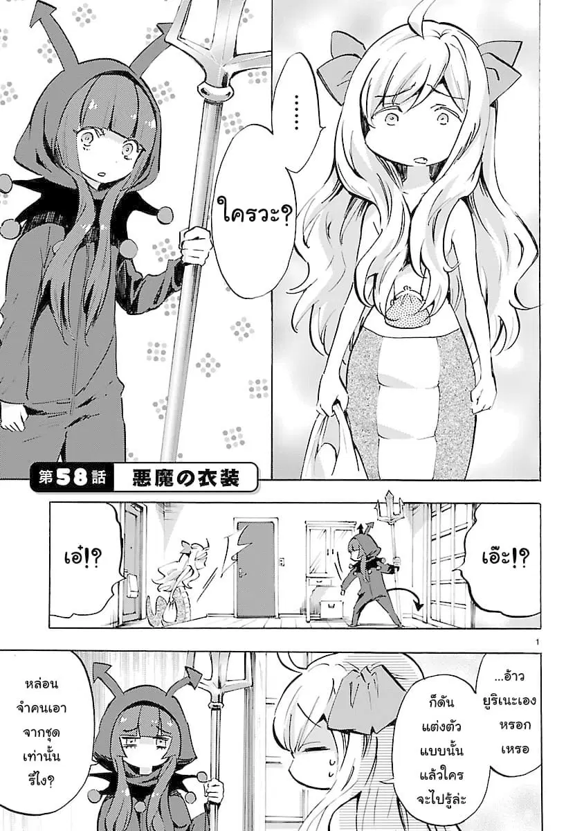 Jashin-chan Dropkick ตอนที่ 58 หน้า 1