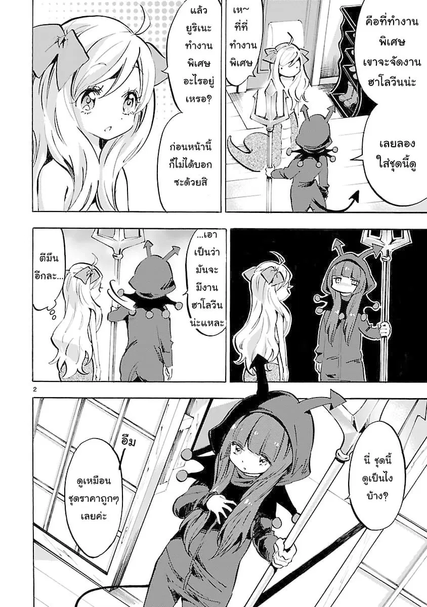 Jashin-chan Dropkick ตอนที่ 58 หน้า 2