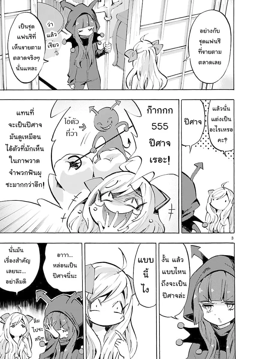 Jashin-chan Dropkick ตอนที่ 58 หน้า 3
