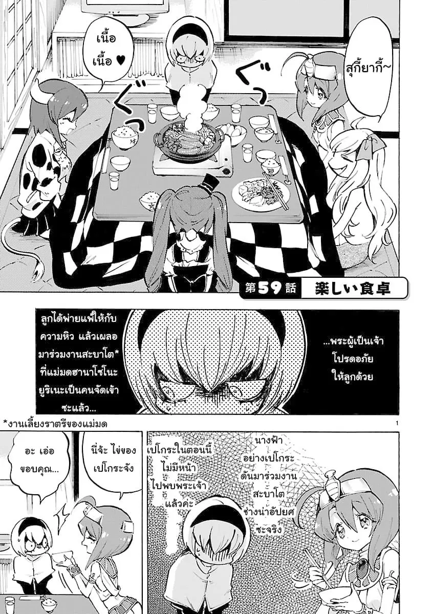 Jashin-chan Dropkick ตอนที่ 59 หน้า 1