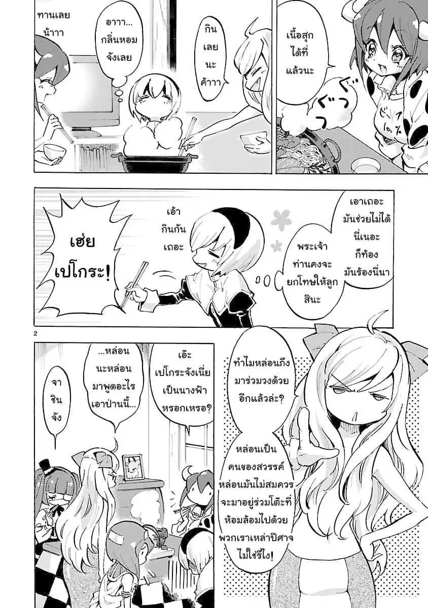 Jashin-chan Dropkick ตอนที่ 59 หน้า 2