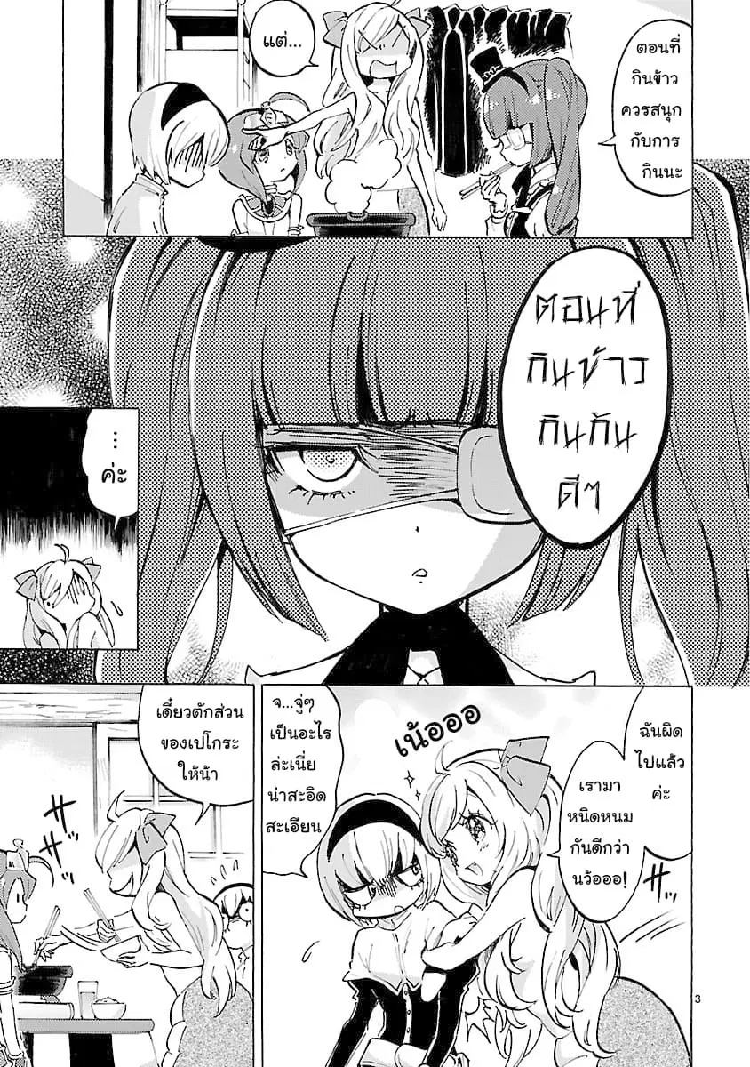 Jashin-chan Dropkick ตอนที่ 59 หน้า 3