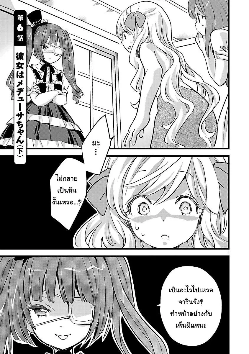 Jashin-chan Dropkick ตอนที่ 6 หน้า 1